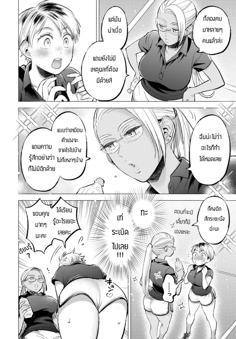 ทำจิตใจให้นุ่มฟู [88] Yawaraka afueku shon – ทำจิตใจให้นุ่มฟู [88] Yawaraka afueku shon หน้า 6