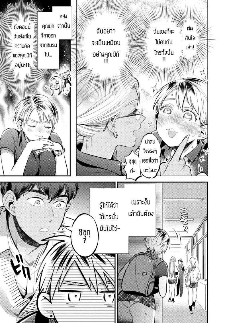 ทำจิตใจให้นุ่มฟู [88] Yawaraka afueku shon – ทำจิตใจให้นุ่มฟู [88] Yawaraka afueku shon หน้า 7