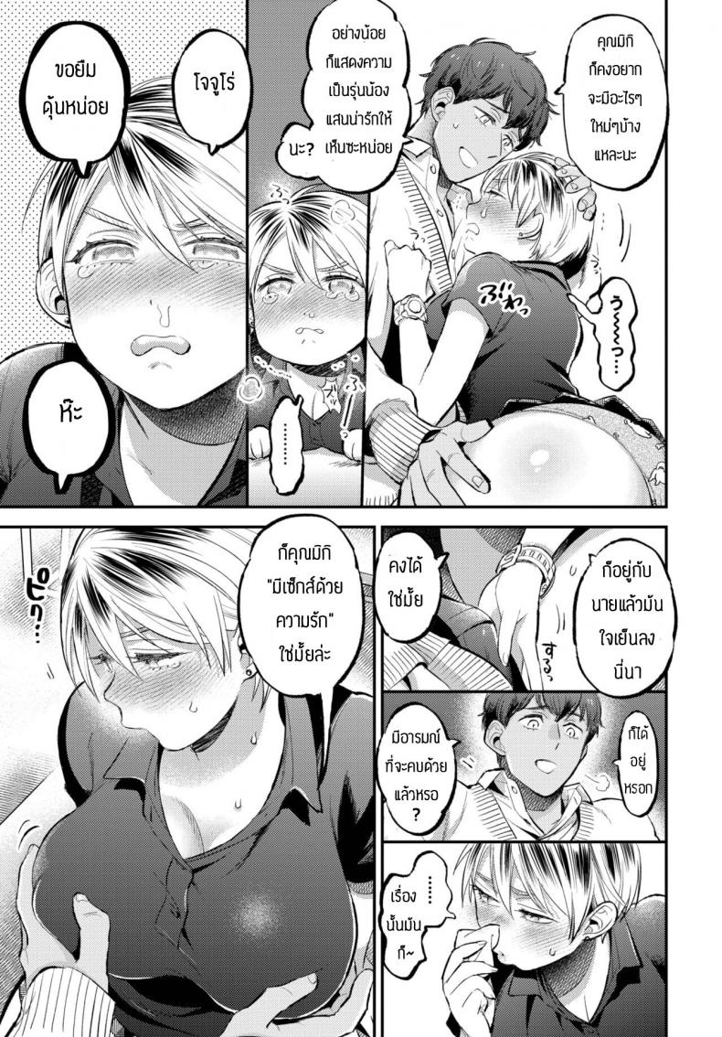 ทำจิตใจให้นุ่มฟู [88] Yawaraka afueku shon – ทำจิตใจให้นุ่มฟู [88] Yawaraka afueku shon หน้า 11