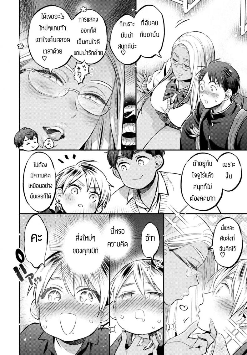ทำจิตใจให้นุ่มฟู [88] Yawaraka afueku shon – ทำจิตใจให้นุ่มฟู [88] Yawaraka afueku shon หน้า 22