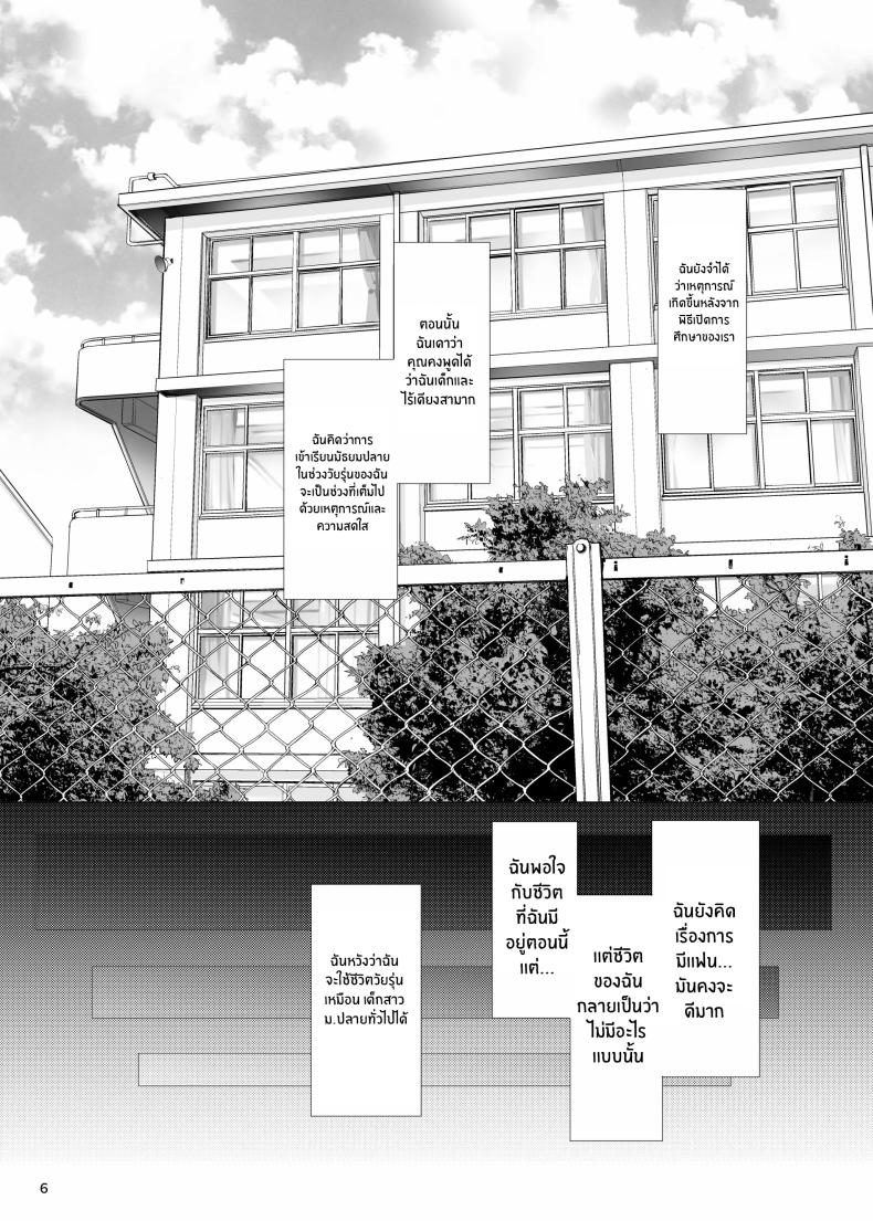 ครั้งเเรกของสุมิเรย์โกะ[Furafura Toxin (Arano Oki)] Sumireko’s First Time – ครั้งเเรกของสุมิเรย์โกะ[Furafura Toxin (Arano Oki)] Sumireko’s First Time หน้า 3