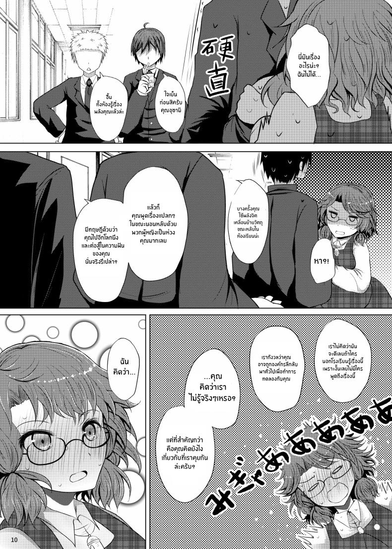 ครั้งเเรกของสุมิเรย์โกะ[Furafura Toxin (Arano Oki)] Sumireko’s First Time – ครั้งเเรกของสุมิเรย์โกะ[Furafura Toxin (Arano Oki)] Sumireko’s First Time หน้า 7