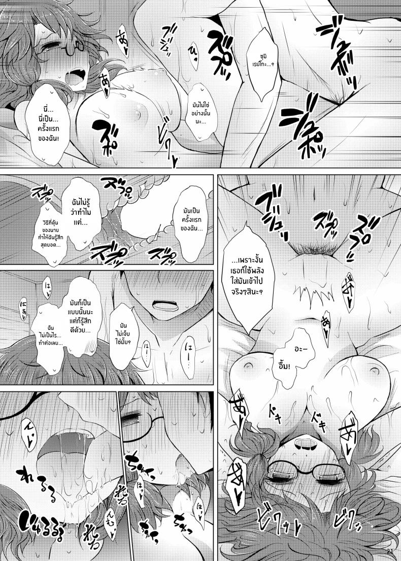 ครั้งเเรกของสุมิเรย์โกะ[Furafura Toxin (Arano Oki)] Sumireko’s First Time – ครั้งเเรกของสุมิเรย์โกะ[Furafura Toxin (Arano Oki)] Sumireko’s First Time หน้า 18