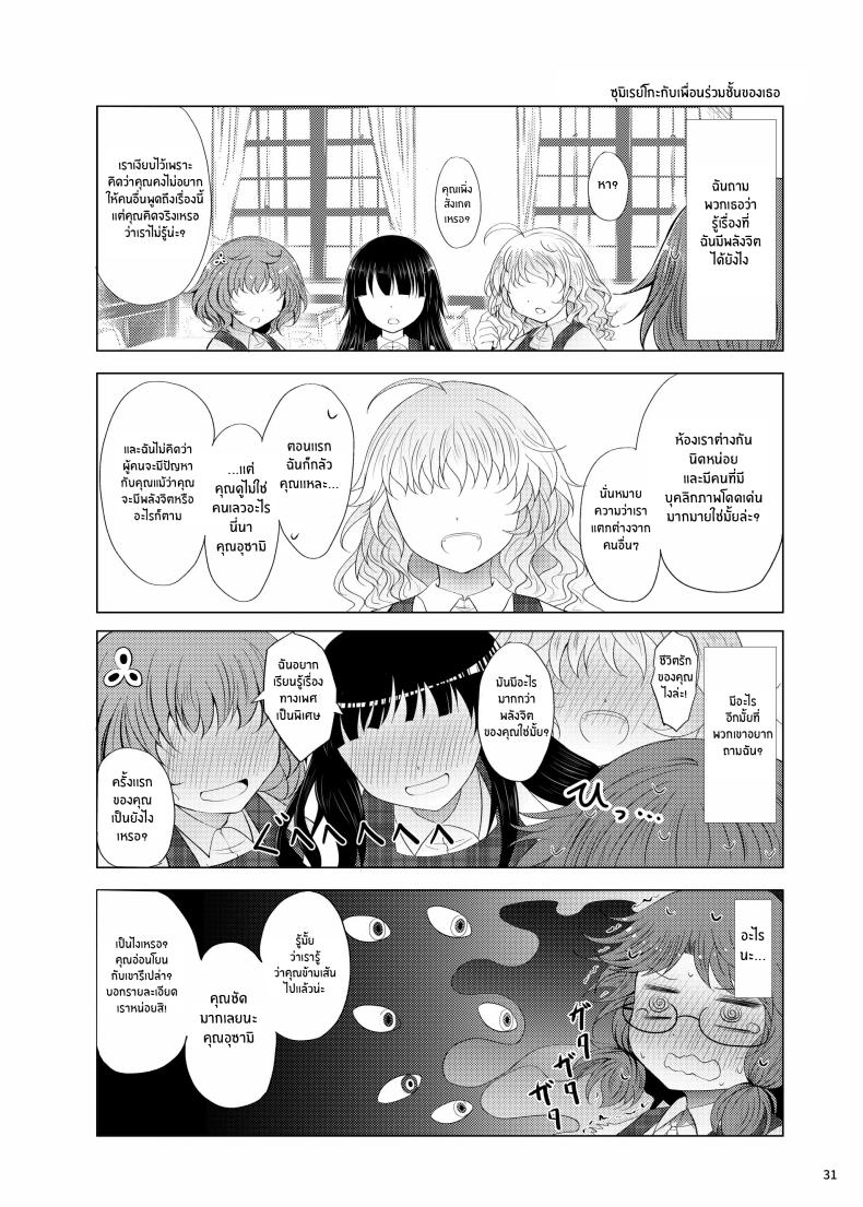 ครั้งเเรกของสุมิเรย์โกะ[Furafura Toxin (Arano Oki)] Sumireko’s First Time – ครั้งเเรกของสุมิเรย์โกะ[Furafura Toxin (Arano Oki)] Sumireko’s First Time หน้า 25