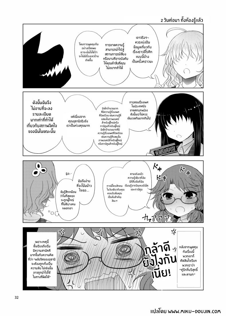 ครั้งเเรกของสุมิเรย์โกะ[Furafura Toxin (Arano Oki)] Sumireko’s First Time – ครั้งเเรกของสุมิเรย์โกะ[Furafura Toxin (Arano Oki)] Sumireko’s First Time หน้า 26