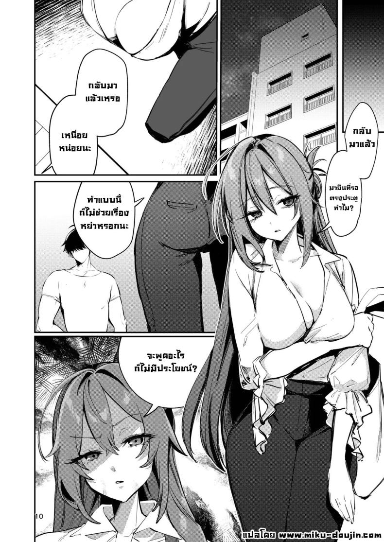 สั่งสอนเมีย [Shiosai (Ushio Kiyoshi)] Gusai, Saikyouiku. Dumb wife, re-education – สั่งสอนเมีย [Shiosai (Ushio Kiyoshi)] Gusai, Saikyouiku. Dumb wife, re-education หน้า 9