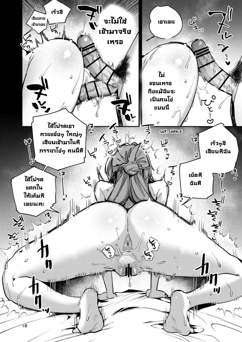 สั่งสอนเมีย [Shiosai (Ushio Kiyoshi)] Gusai, Saikyouiku. Dumb wife, re-education – สั่งสอนเมีย [Shiosai (Ushio Kiyoshi)] Gusai, Saikyouiku. Dumb wife, re-education หน้า 17