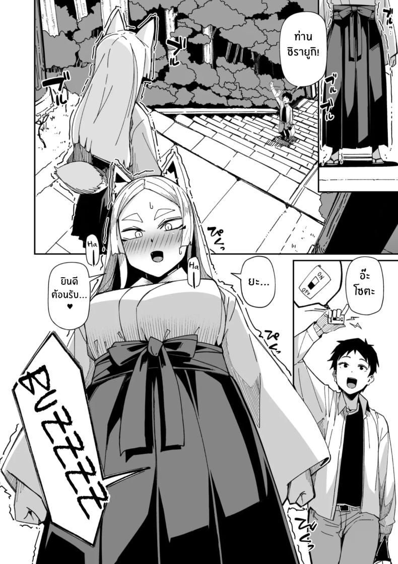 เทพจิ้งจอกรอไม่ไหวเเล้ว [MEETBAN] Oinari-sama wa mou Matenai! – เทพจิ้งจอกรอไม่ไหวเเล้ว [MEETBAN] Oinari-sama wa mou Matenai! หน้า 2