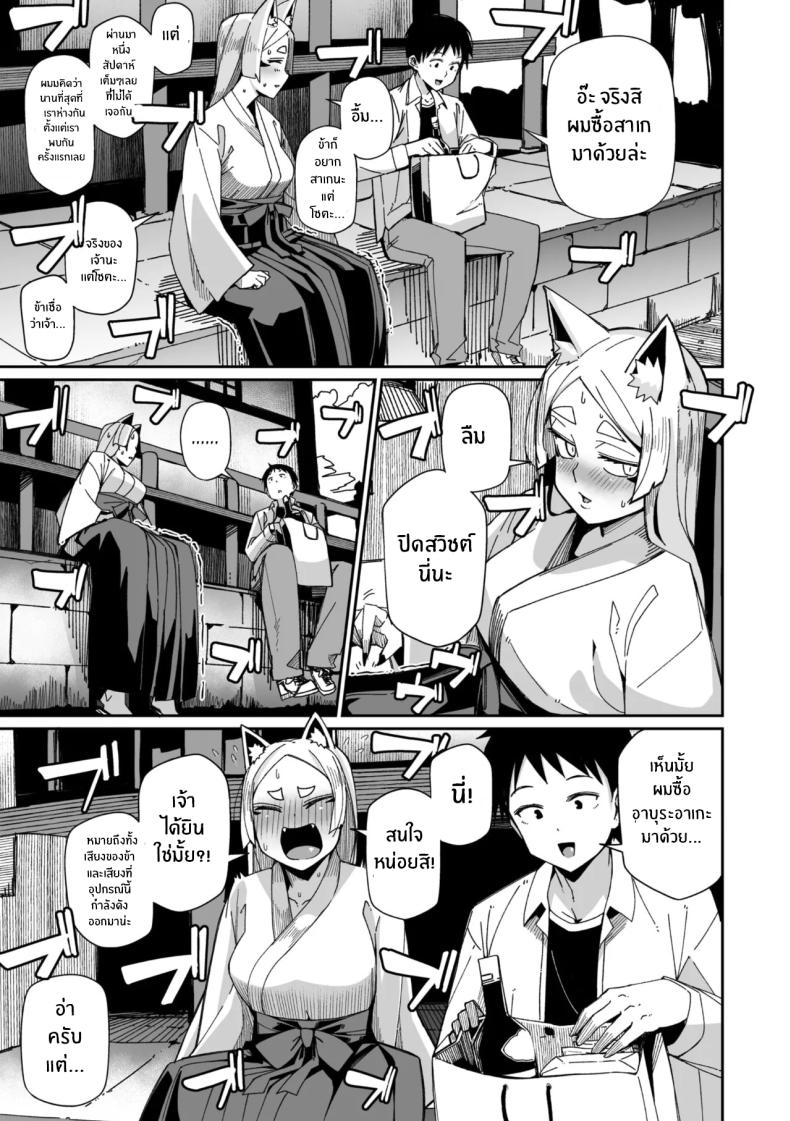 เทพจิ้งจอกรอไม่ไหวเเล้ว [MEETBAN] Oinari-sama wa mou Matenai! – เทพจิ้งจอกรอไม่ไหวเเล้ว [MEETBAN] Oinari-sama wa mou Matenai! หน้า 3