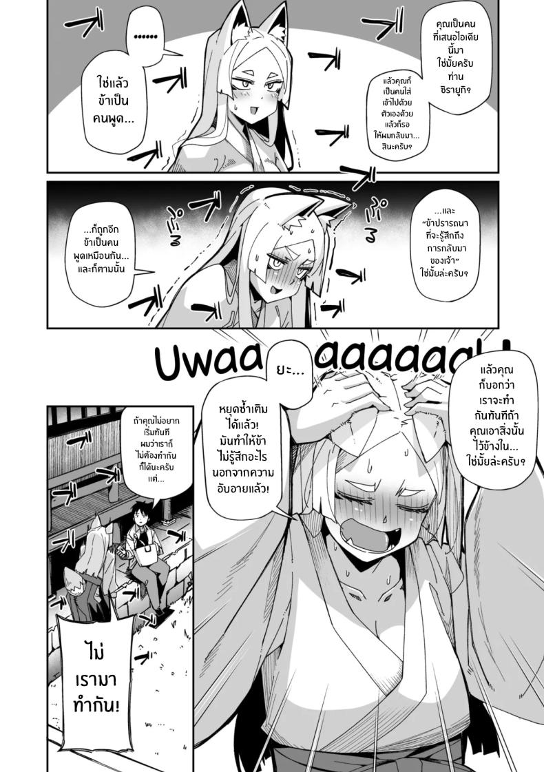 เทพจิ้งจอกรอไม่ไหวเเล้ว [MEETBAN] Oinari-sama wa mou Matenai! – เทพจิ้งจอกรอไม่ไหวเเล้ว [MEETBAN] Oinari-sama wa mou Matenai! หน้า 4