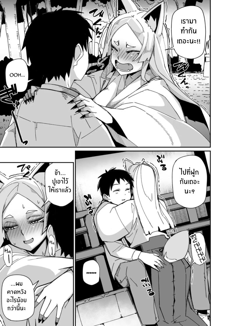 เทพจิ้งจอกรอไม่ไหวเเล้ว [MEETBAN] Oinari-sama wa mou Matenai! – เทพจิ้งจอกรอไม่ไหวเเล้ว [MEETBAN] Oinari-sama wa mou Matenai! หน้า 5