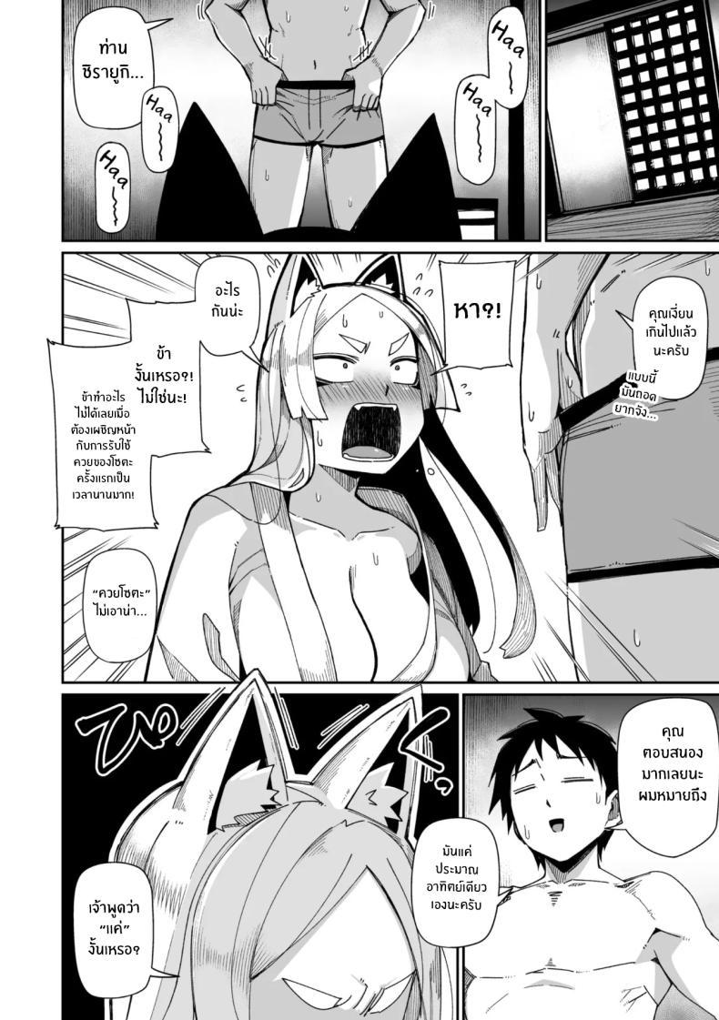 เทพจิ้งจอกรอไม่ไหวเเล้ว [MEETBAN] Oinari-sama wa mou Matenai! – เทพจิ้งจอกรอไม่ไหวเเล้ว [MEETBAN] Oinari-sama wa mou Matenai! หน้า 6