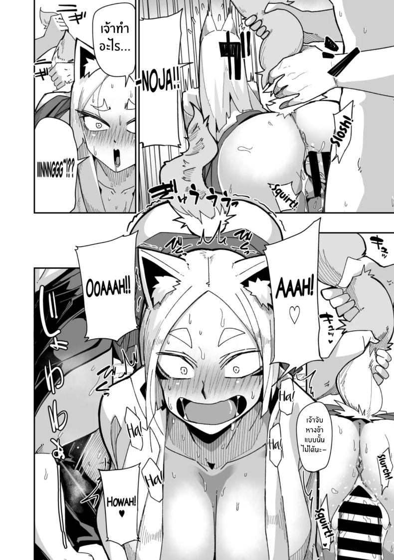 เทพจิ้งจอกรอไม่ไหวเเล้ว [MEETBAN] Oinari-sama wa mou Matenai! – เทพจิ้งจอกรอไม่ไหวเเล้ว [MEETBAN] Oinari-sama wa mou Matenai! หน้า 12