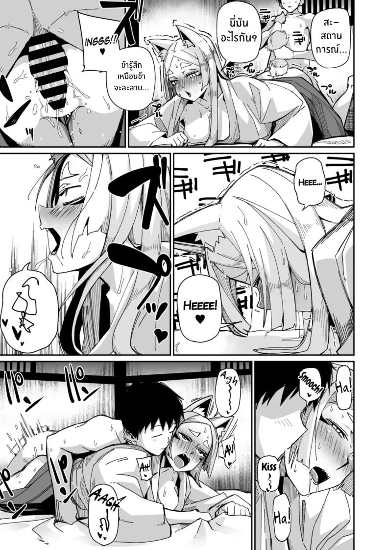 เทพจิ้งจอกรอไม่ไหวเเล้ว [MEETBAN] Oinari-sama wa mou Matenai! – เทพจิ้งจอกรอไม่ไหวเเล้ว [MEETBAN] Oinari-sama wa mou Matenai! หน้า 13