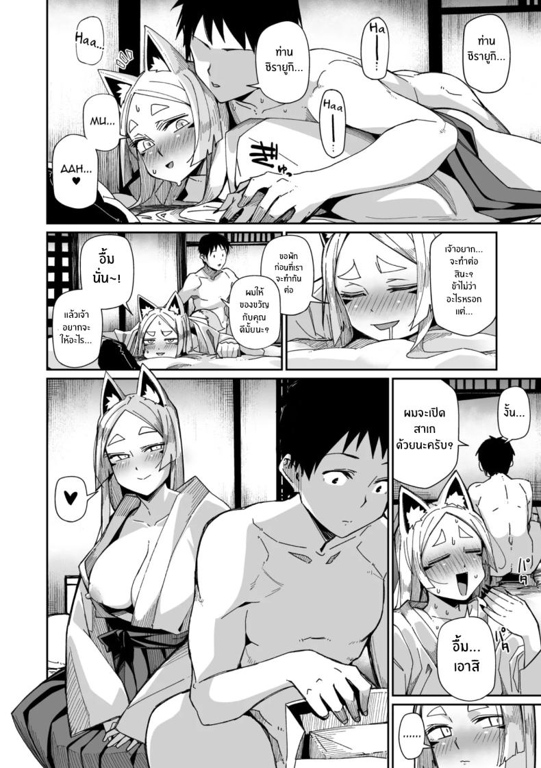 เทพจิ้งจอกรอไม่ไหวเเล้ว [MEETBAN] Oinari-sama wa mou Matenai! – เทพจิ้งจอกรอไม่ไหวเเล้ว [MEETBAN] Oinari-sama wa mou Matenai! หน้า 16