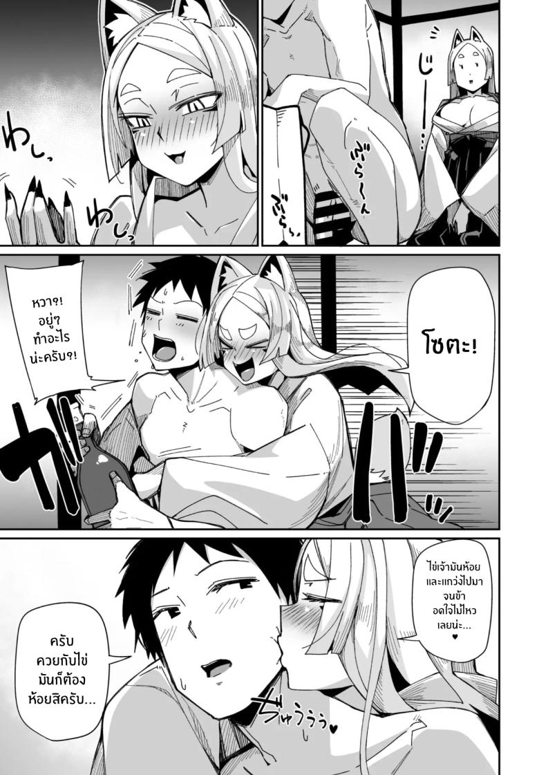 เทพจิ้งจอกรอไม่ไหวเเล้ว [MEETBAN] Oinari-sama wa mou Matenai! – เทพจิ้งจอกรอไม่ไหวเเล้ว [MEETBAN] Oinari-sama wa mou Matenai! หน้า 17