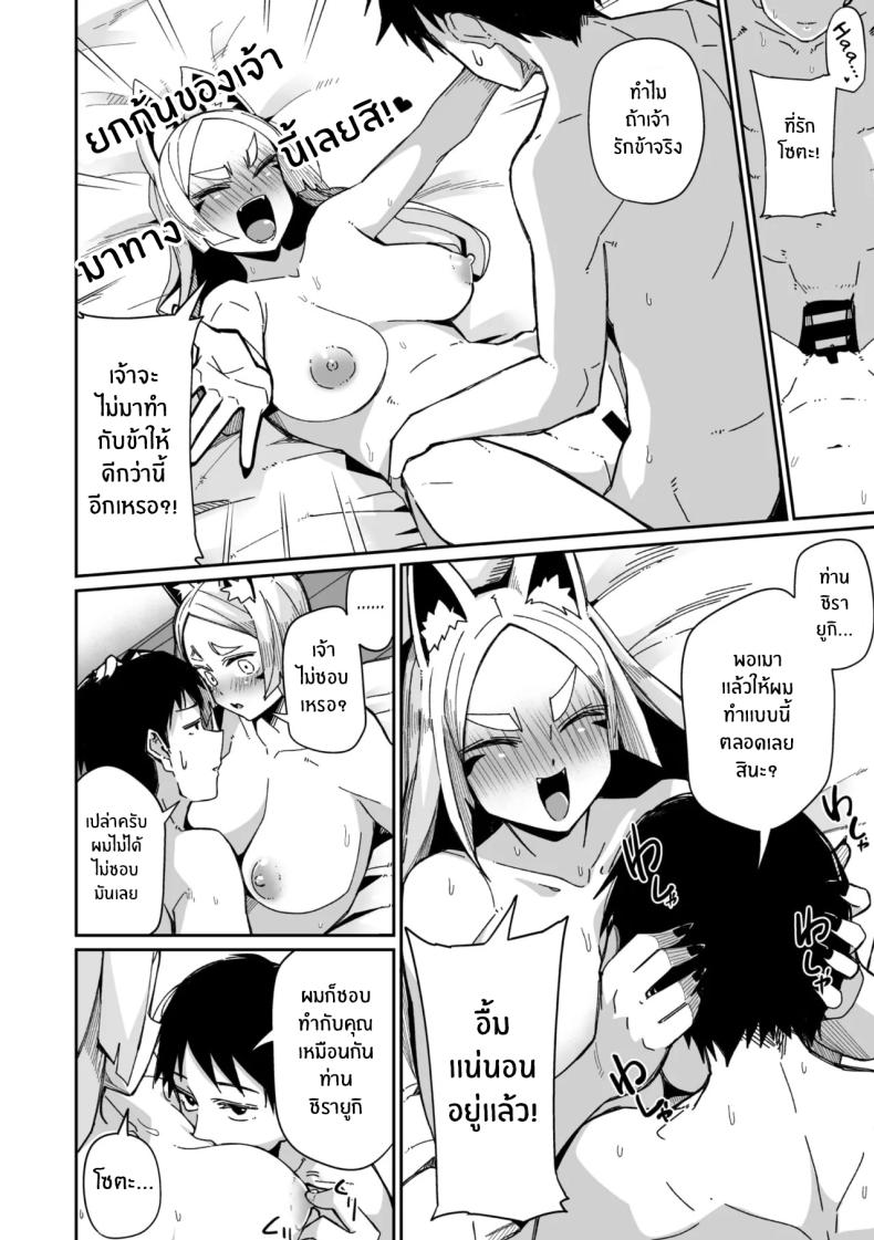 เทพจิ้งจอกรอไม่ไหวเเล้ว [MEETBAN] Oinari-sama wa mou Matenai! – เทพจิ้งจอกรอไม่ไหวเเล้ว [MEETBAN] Oinari-sama wa mou Matenai! หน้า 20