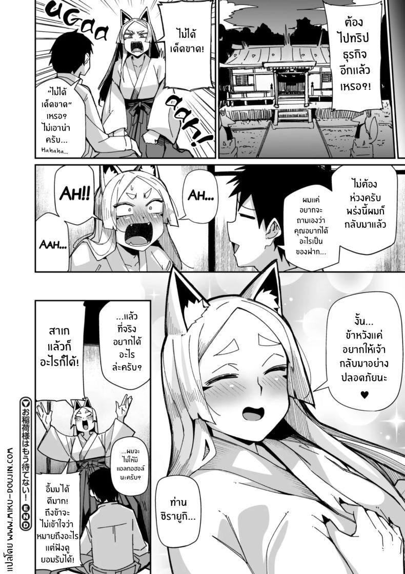 เทพจิ้งจอกรอไม่ไหวเเล้ว [MEETBAN] Oinari-sama wa mou Matenai! – เทพจิ้งจอกรอไม่ไหวเเล้ว [MEETBAN] Oinari-sama wa mou Matenai! หน้า 23