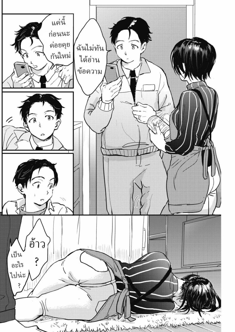 วิธีทำให้แฟนหายงอน [Denbu Momo] – วิธีทำให้แฟนหายงอน [Denbu Momo] หน้า 1
