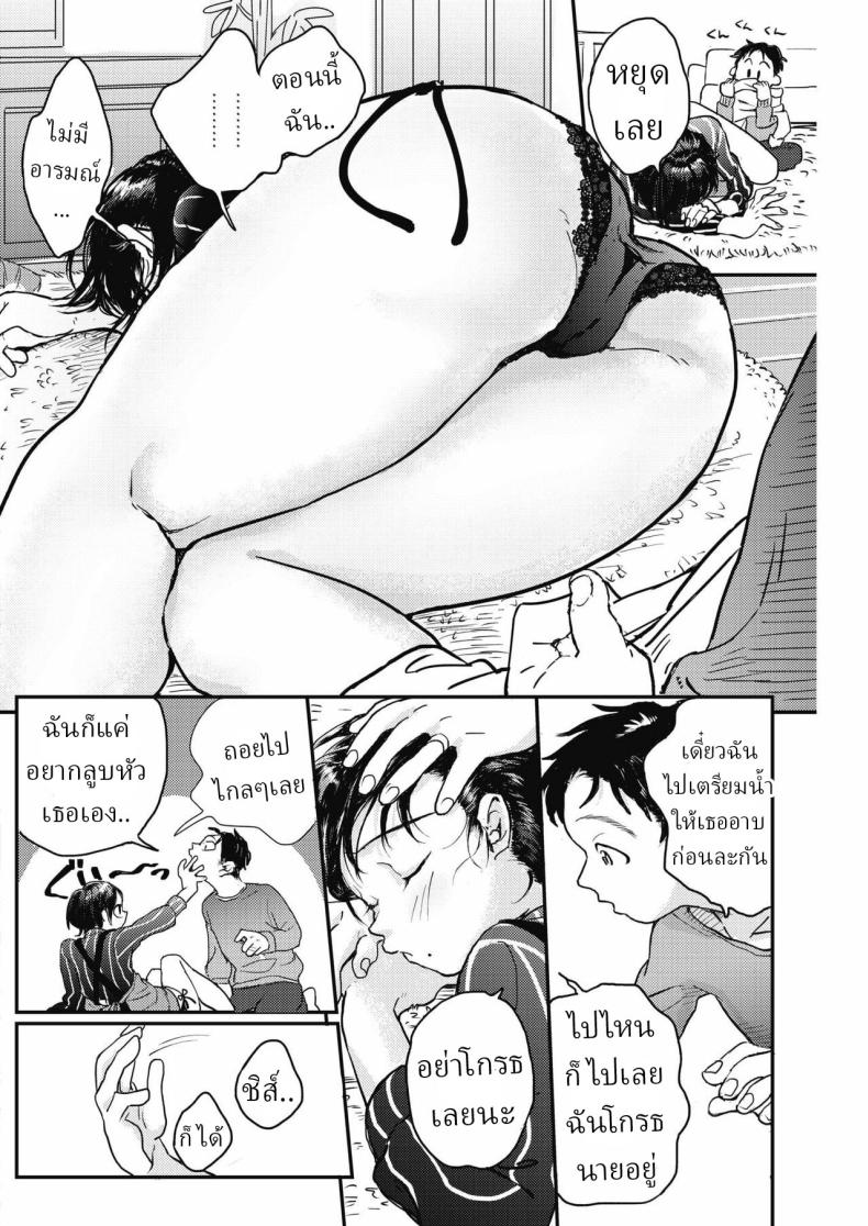 วิธีทำให้แฟนหายงอน [Denbu Momo] – วิธีทำให้แฟนหายงอน [Denbu Momo] หน้า 3