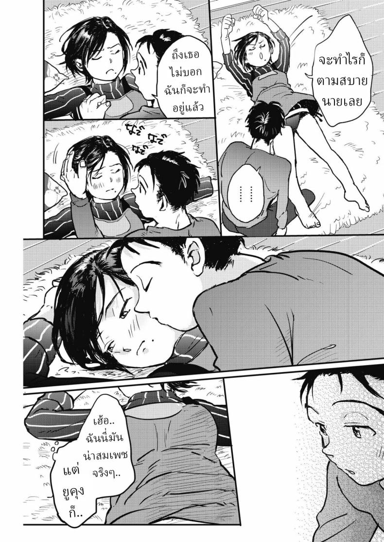 วิธีทำให้แฟนหายงอน [Denbu Momo] – วิธีทำให้แฟนหายงอน [Denbu Momo] หน้า 4