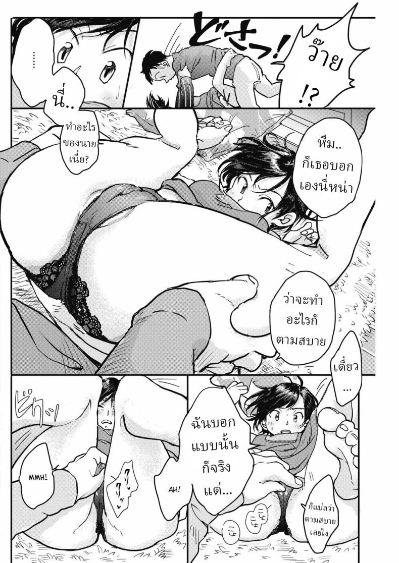 วิธีทำให้แฟนหายงอน [Denbu Momo] – วิธีทำให้แฟนหายงอน [Denbu Momo] หน้า 5