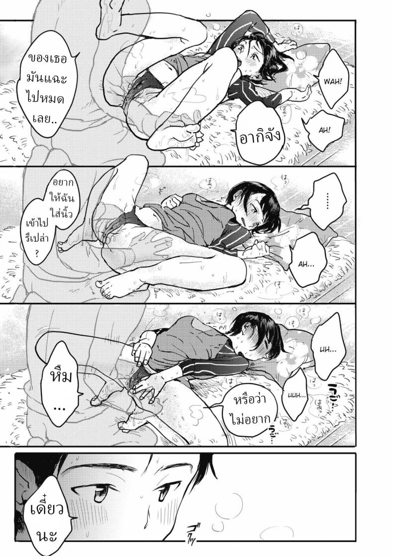 วิธีทำให้แฟนหายงอน [Denbu Momo] – วิธีทำให้แฟนหายงอน [Denbu Momo] หน้า 8