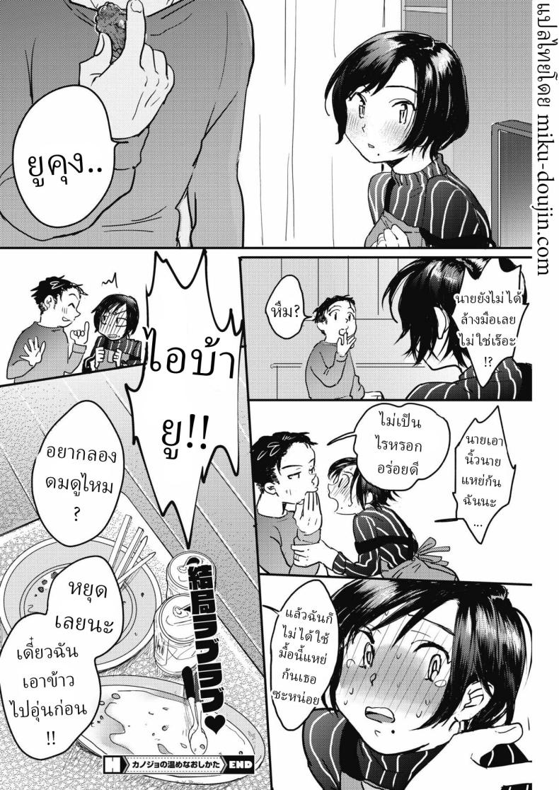 วิธีทำให้แฟนหายงอน [Denbu Momo] – วิธีทำให้แฟนหายงอน [Denbu Momo] หน้า 19