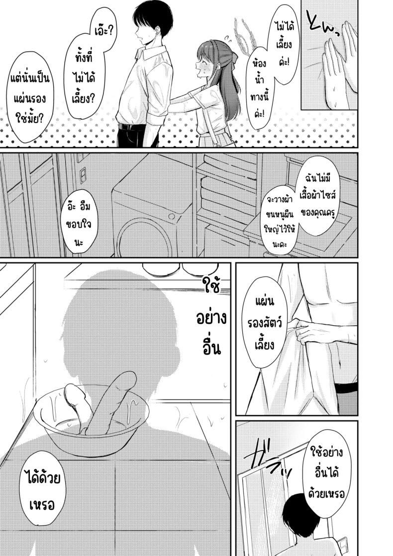 สาดน้ำตาล [Myai Pan (Myai)] Sugar Splash (Blue Archive) – สาดน้ำตาล [Myai Pan (Myai)] Sugar Splash (Blue Archive) หน้า 4