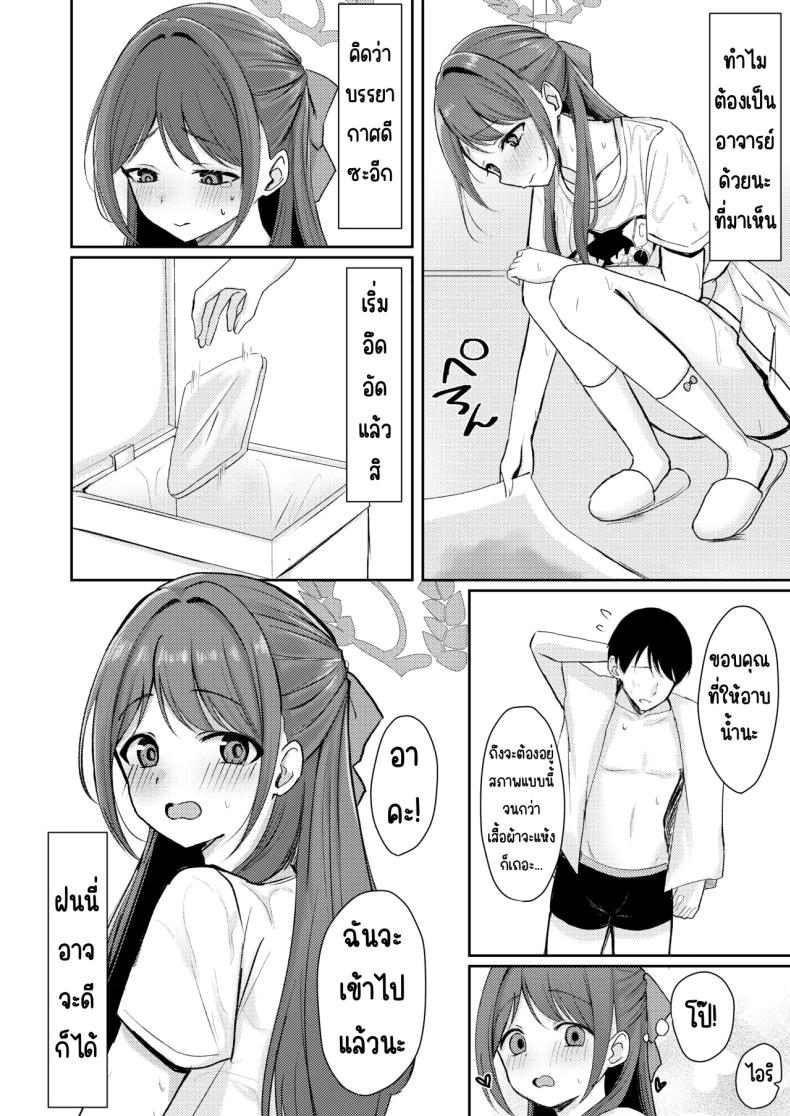 สาดน้ำตาล [Myai Pan (Myai)] Sugar Splash (Blue Archive) – สาดน้ำตาล [Myai Pan (Myai)] Sugar Splash (Blue Archive) หน้า 5