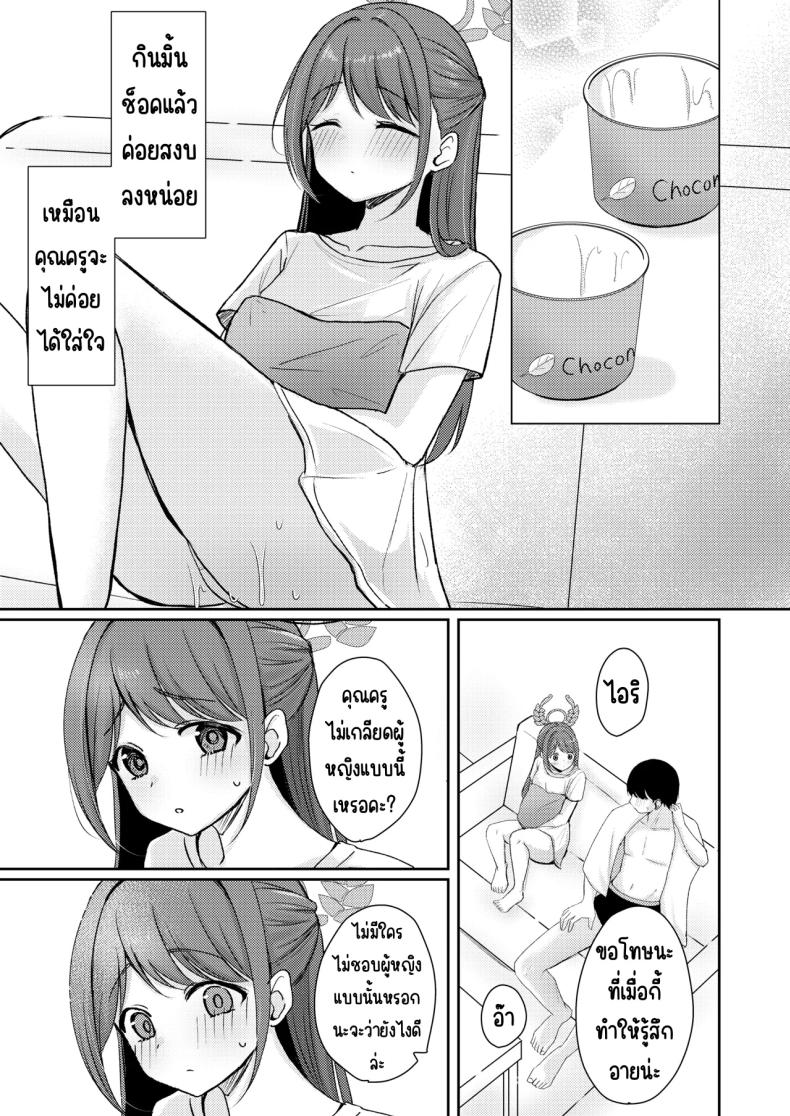 สาดน้ำตาล [Myai Pan (Myai)] Sugar Splash (Blue Archive) – สาดน้ำตาล [Myai Pan (Myai)] Sugar Splash (Blue Archive) หน้า 8