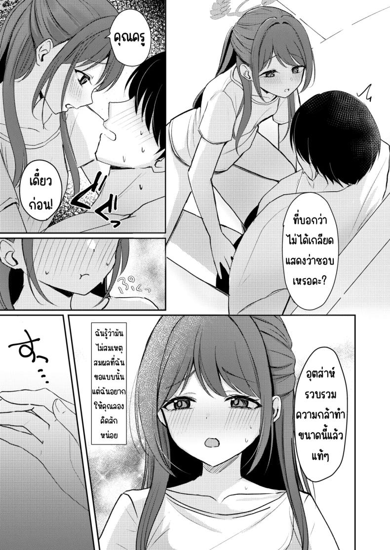 สาดน้ำตาล [Myai Pan (Myai)] Sugar Splash (Blue Archive) – สาดน้ำตาล [Myai Pan (Myai)] Sugar Splash (Blue Archive) หน้า 10