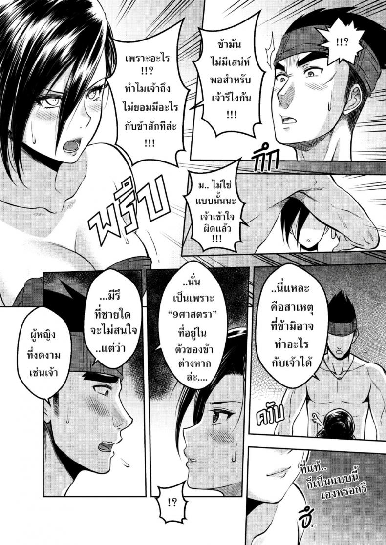 [XTER] 9 Satra – [XTER] 9 Satra หน้า 9