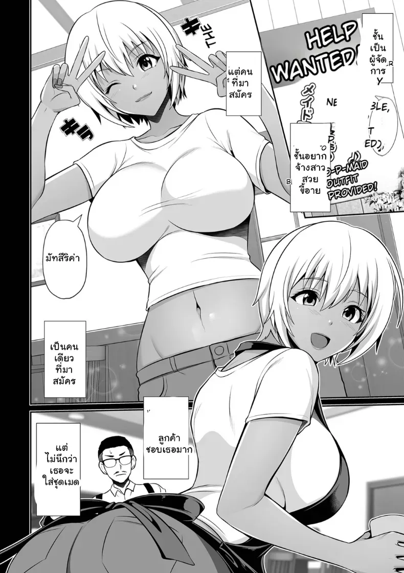 รักสุดแซ่บของยัยสาวแกลผิวแทน – รักสุดแซ่บของยัยสาวแกลผิวแทน หน้า 53
