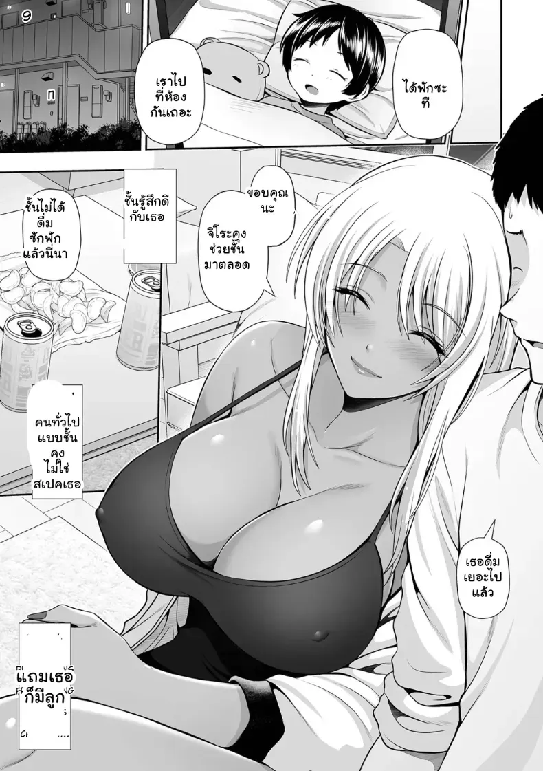 รักสุดแซ่บของยัยสาวแกลผิวแทน – รักสุดแซ่บของยัยสาวแกลผิวแทน หน้า 70
