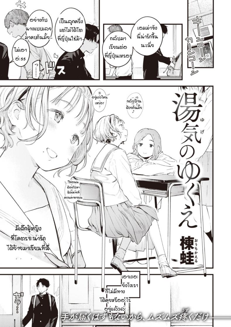 ความเป็นไปของหยาดน้ำ [Ouchi kaeru] Yuge no yukue – ความเป็นไปของหยาดน้ำ [Ouchi kaeru] Yuge no yukue หน้า 1