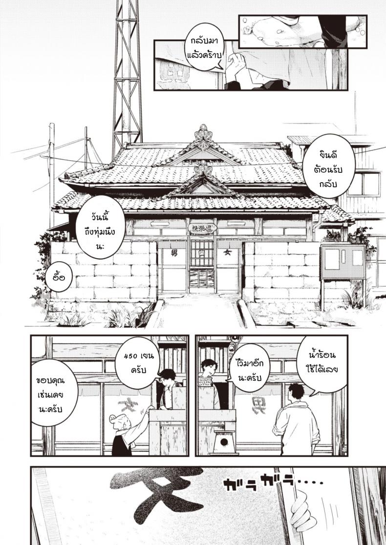 ความเป็นไปของหยาดน้ำ [Ouchi kaeru] Yuge no yukue – ความเป็นไปของหยาดน้ำ [Ouchi kaeru] Yuge no yukue หน้า 2