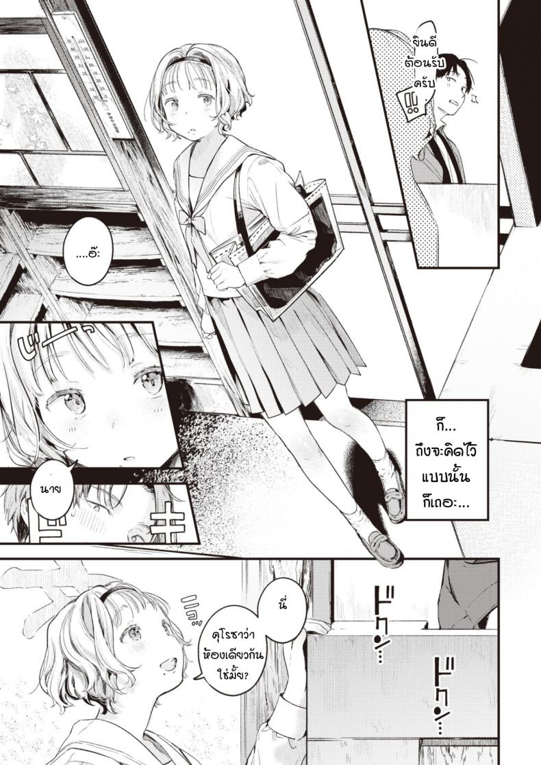 ความเป็นไปของหยาดน้ำ [Ouchi kaeru] Yuge no yukue – ความเป็นไปของหยาดน้ำ [Ouchi kaeru] Yuge no yukue หน้า 3