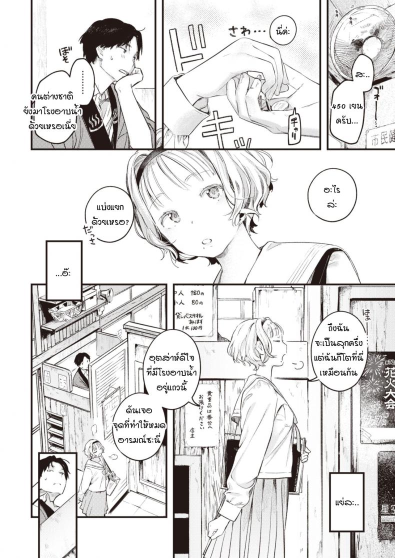 ความเป็นไปของหยาดน้ำ [Ouchi kaeru] Yuge no yukue – ความเป็นไปของหยาดน้ำ [Ouchi kaeru] Yuge no yukue หน้า 4