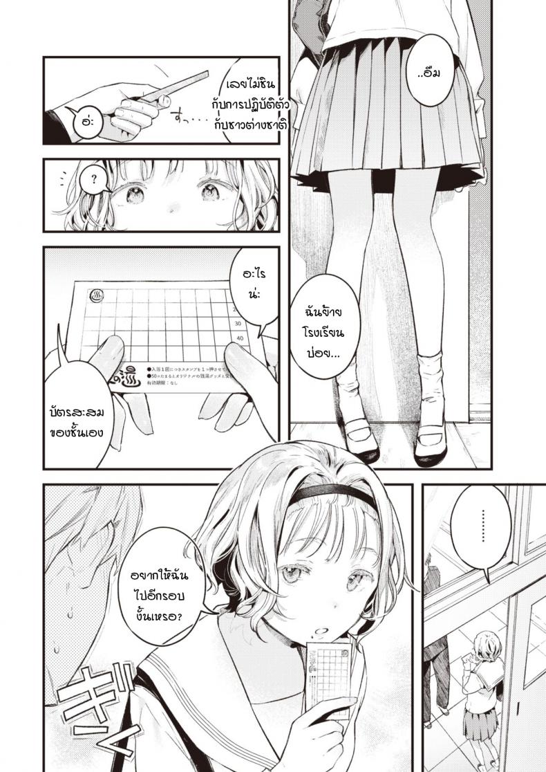 ความเป็นไปของหยาดน้ำ [Ouchi kaeru] Yuge no yukue – ความเป็นไปของหยาดน้ำ [Ouchi kaeru] Yuge no yukue หน้า 6