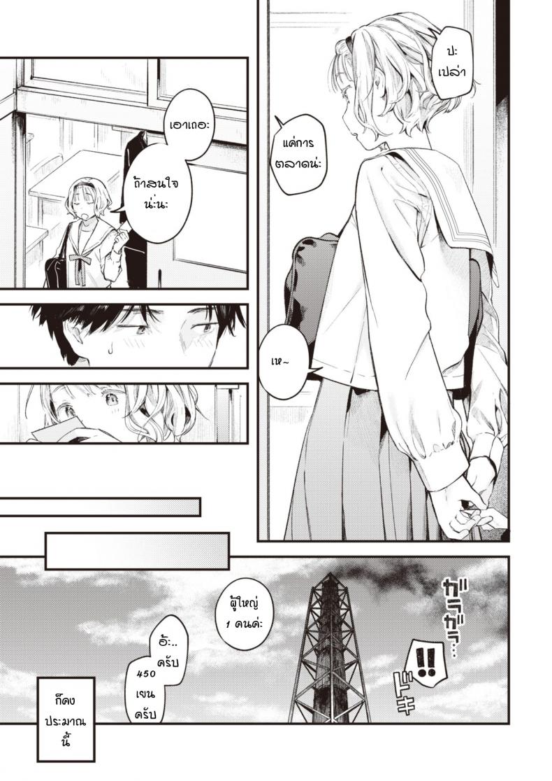 ความเป็นไปของหยาดน้ำ [Ouchi kaeru] Yuge no yukue – ความเป็นไปของหยาดน้ำ [Ouchi kaeru] Yuge no yukue หน้า 7