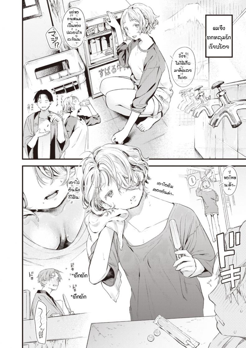 ความเป็นไปของหยาดน้ำ [Ouchi kaeru] Yuge no yukue – ความเป็นไปของหยาดน้ำ [Ouchi kaeru] Yuge no yukue หน้า 8