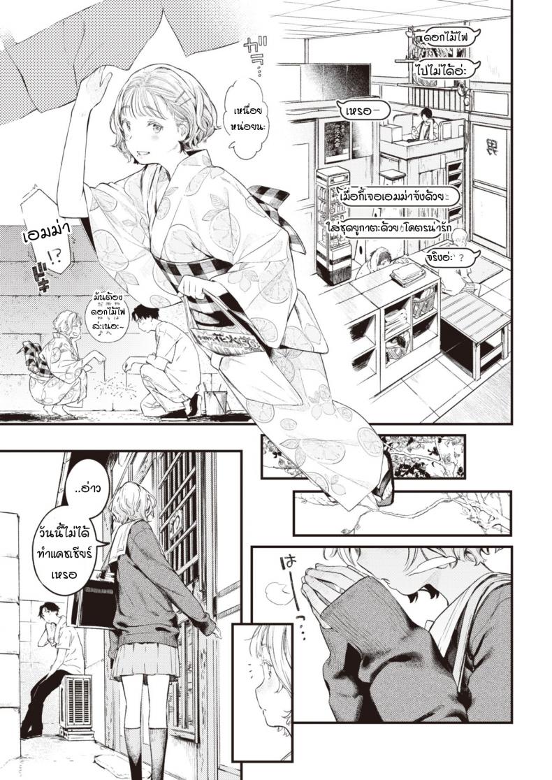 ความเป็นไปของหยาดน้ำ [Ouchi kaeru] Yuge no yukue – ความเป็นไปของหยาดน้ำ [Ouchi kaeru] Yuge no yukue หน้า 9