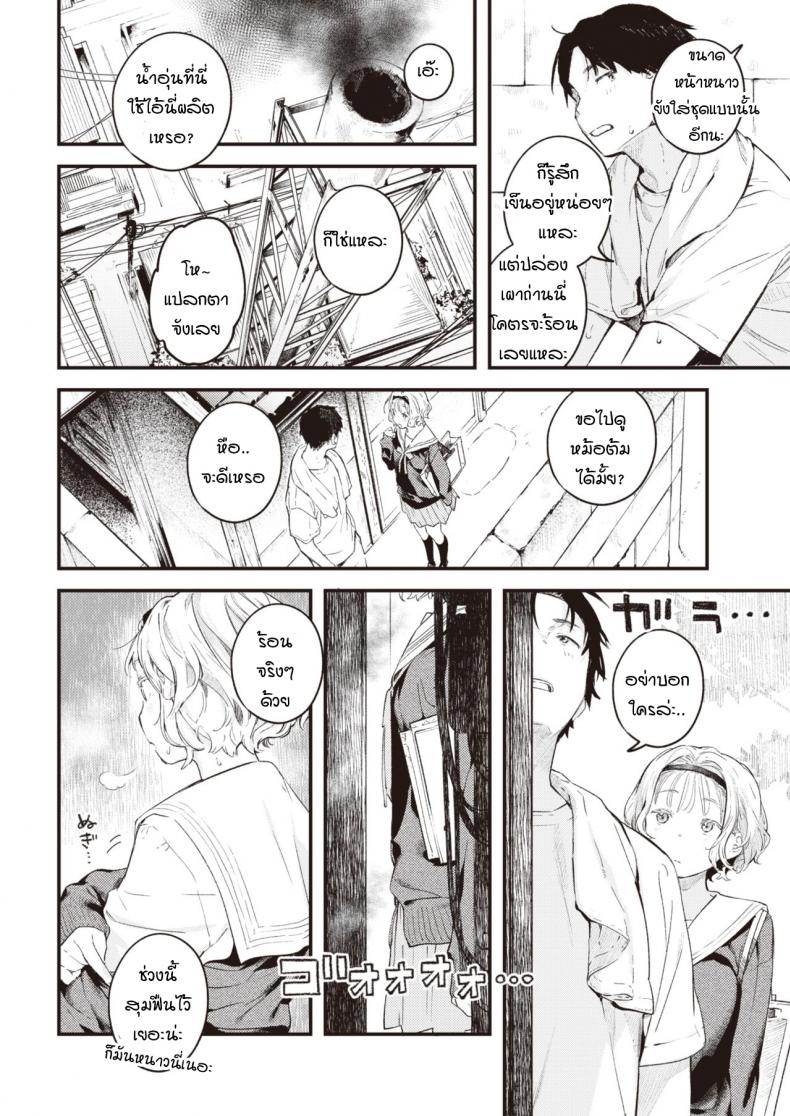 ความเป็นไปของหยาดน้ำ [Ouchi kaeru] Yuge no yukue – ความเป็นไปของหยาดน้ำ [Ouchi kaeru] Yuge no yukue หน้า 10