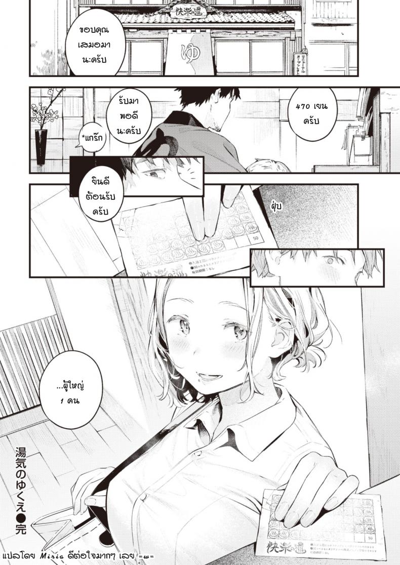 ความเป็นไปของหยาดน้ำ [Ouchi kaeru] Yuge no yukue – ความเป็นไปของหยาดน้ำ [Ouchi kaeru] Yuge no yukue หน้า 22
