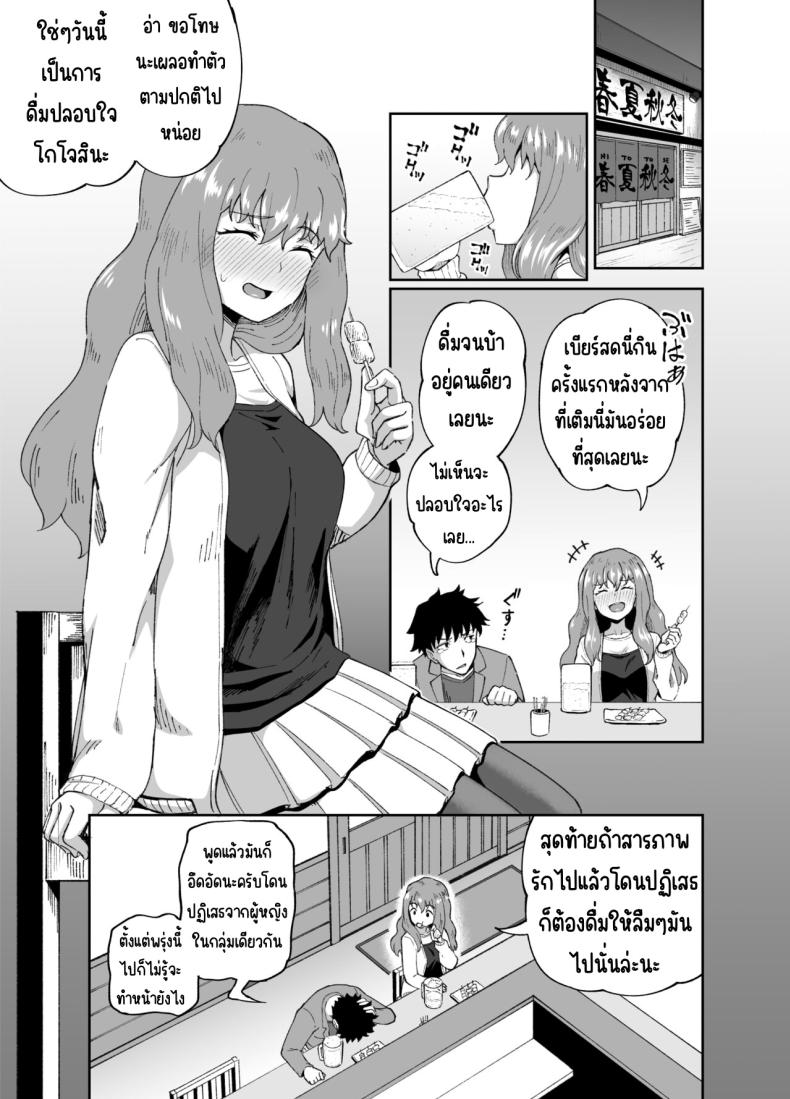 เพื่อนดื่ม [Tonkotsu Fuumi (Poncocchan)] Nomi Tomo to! – เพื่อนดื่ม [Tonkotsu Fuumi (Poncocchan)] Nomi Tomo to! หน้า 2