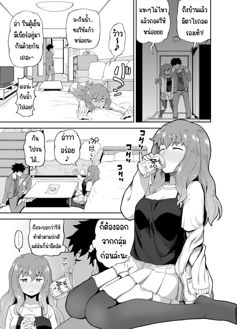 เพื่อนดื่ม [Tonkotsu Fuumi (Poncocchan)] Nomi Tomo to! – เพื่อนดื่ม [Tonkotsu Fuumi (Poncocchan)] Nomi Tomo to! หน้า 4