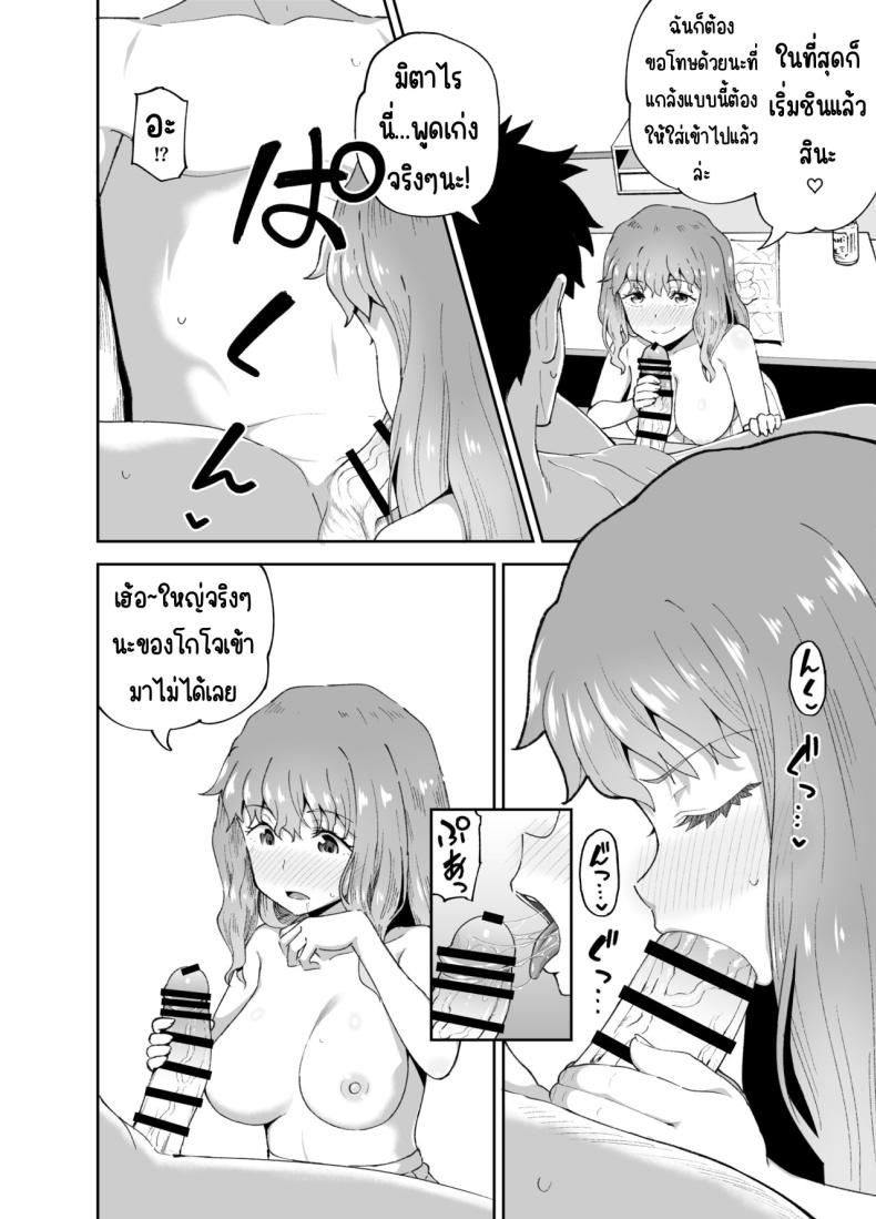 เพื่อนดื่ม [Tonkotsu Fuumi (Poncocchan)] Nomi Tomo to! – เพื่อนดื่ม [Tonkotsu Fuumi (Poncocchan)] Nomi Tomo to! หน้า 20