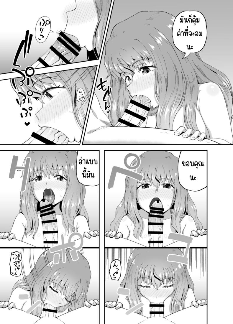 เพื่อนดื่ม [Tonkotsu Fuumi (Poncocchan)] Nomi Tomo to! – เพื่อนดื่ม [Tonkotsu Fuumi (Poncocchan)] Nomi Tomo to! หน้า 21