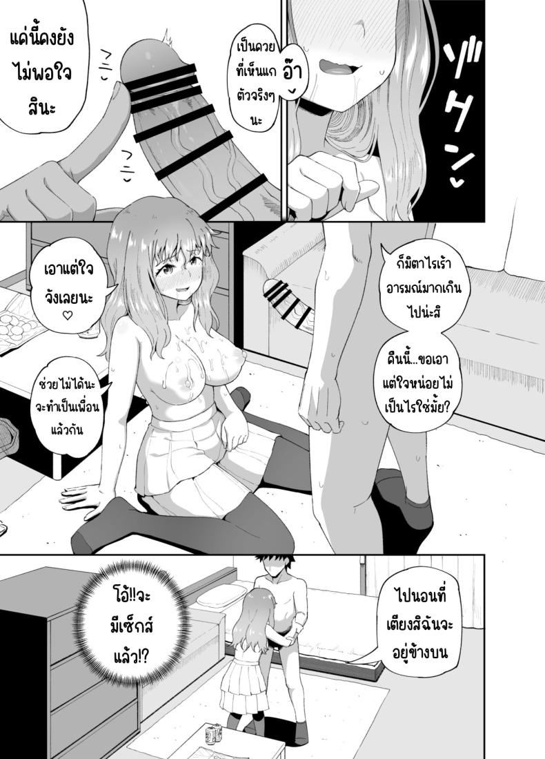 เพื่อนดื่ม [Tonkotsu Fuumi (Poncocchan)] Nomi Tomo to! – เพื่อนดื่ม [Tonkotsu Fuumi (Poncocchan)] Nomi Tomo to! หน้า 44